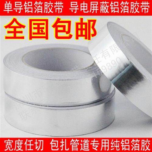 0.15mm 加厚铝箔胶带 10米纯铝隔热耐高温性好补锅锡箔纸防水胶带