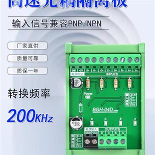 差分信号转集电极 编码器高速脉冲 高速光耦隔离板 伺服脉冲转PLC