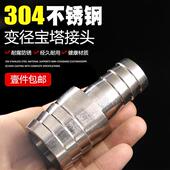 25MM 水管转接头12 水族鱼缸草缸304不锈钢变径宝塔转接头