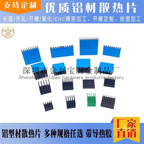 铝散热片 路由CPU散热器 南北桥铝散热器 芯片导热块树莓派散热片