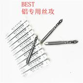铝件专用 包邮 BEST百斯特铝件专用丝攻螺旋丝锥 高速钢铝用丝攻