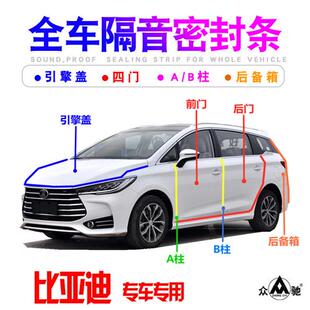 比亚迪F3速锐S2宋S6唐S7元 配件 S1秦e2F0车门隔音密封条降噪加改装