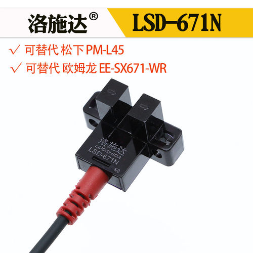 槽型U型光电感测器感应器670N-677N PM-K45 L45 T45 Y45 F45 R45
