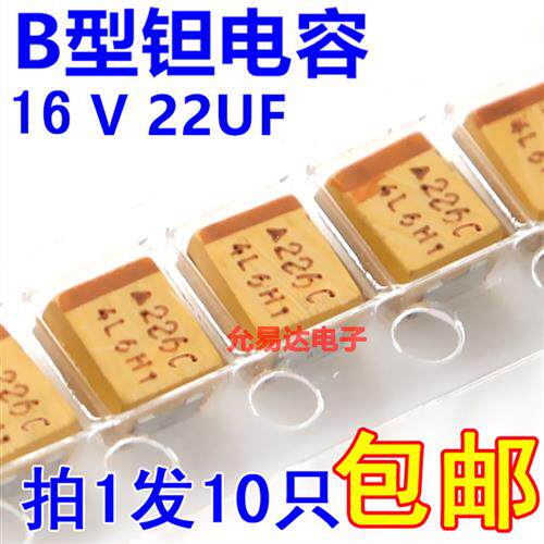 3528贴片钽电容 B型 22UF 16V  印字226C 印字