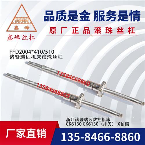 浙江瑞远机床丝杆CK6130数控车床中托板X丝杠诸暨瑞远6140