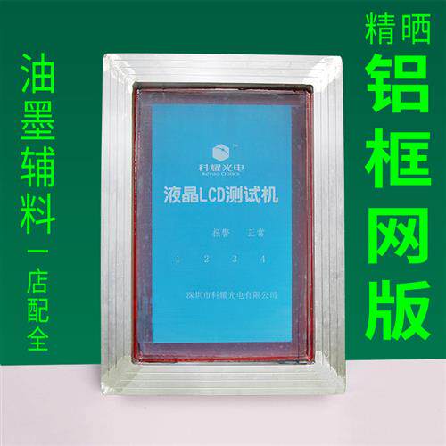 铝合金丝印网版铝框网板制作丝网印刷精细制版定做墙面超大板定制
