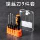 家用螺丝刀组合套装 十字一字梅花起子小螺丝刀多用途维修工具