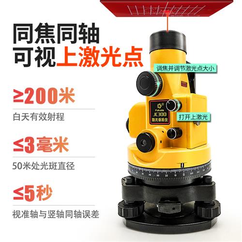 激光垂准仪苏州福田JC300高精度双激光垂直 垂点仪上下激光铅垂仪