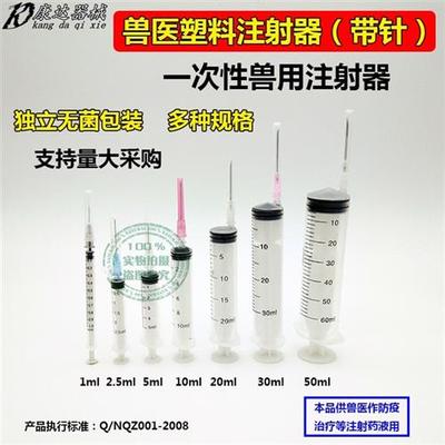 兽用一次性注射器 塑料针管针筒1 2.5 5 10 20 30 50毫升注射器