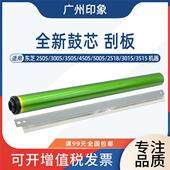 鼓刮板 3005 5005 4515 4505 2505 3505 鼓芯 适用 5015 东芝