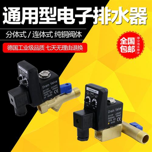 自动排水器电子排水阀定时放水储气罐阀门气泵空压机电磁阀冷干机