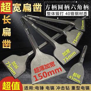 电镐冲击钢扁凿子钻头电锤子混泥土开凿扩孔钎镐铲子开墙拆铜工具