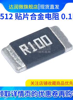 2512贴片合金采样电阻 0.1R 100豪欧 0R10 欧姆 mR 1% 1W 2W 3W