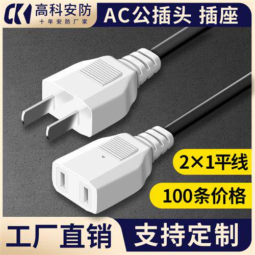两相母插头监控电源插头插座220V21平方电源线两脚公头母头带线