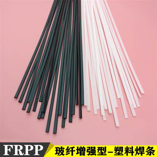 FRPP塑料焊条 黑色玻纤增强PP焊条 焊接滚筒洗衣机汽车保险杆焊条