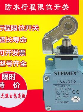 STEIMEX施德利LSA-012 LSA-001 LSA-003行程限位开关防水注塑机