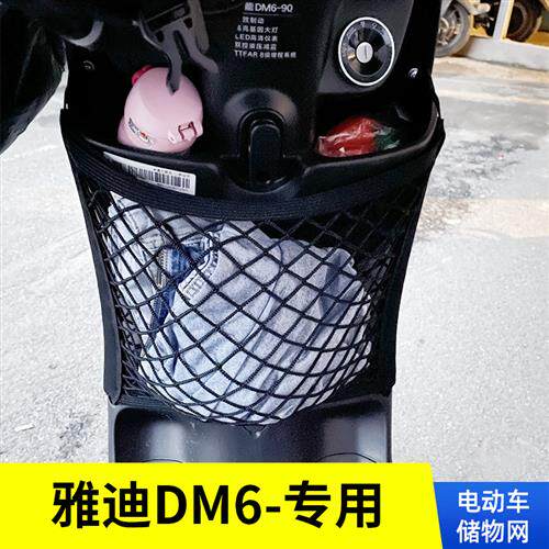 专用雅迪DM6电动车前置物网兜储物收纳袋电瓶车前置挂包配件大全