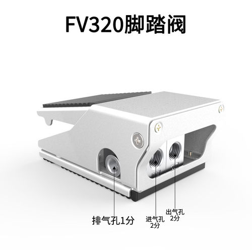 脚踩控制换向气阀二位四通FV420脚踏阀气动脚踏开关二位三通FV320