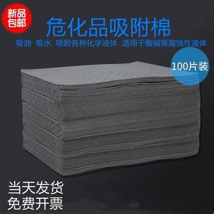 化学吸收棉吸附垫吸水棉片吸油棉 灰色吸液棉吸酸棉危化品吸附棉