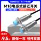 m18电感式 金属感应接近开关lj18a3三线二线npn常开24v传感器pnp