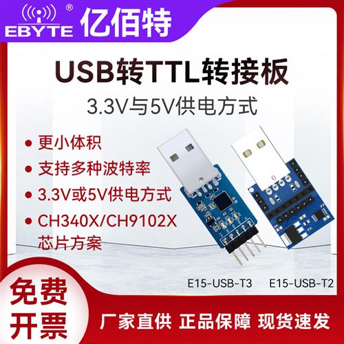 CP2102/CH340X/CH9102X无线串口模块USB转TTL转接板通信ESD保护