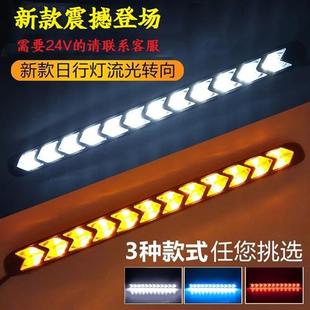 24V通用超亮水晶灯箭头日行灯流光转向灯 汽车LED日行灯流水灯12V