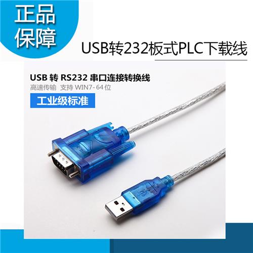 触摸屏通讯线工控板下载线485PLC通讯线232公母线