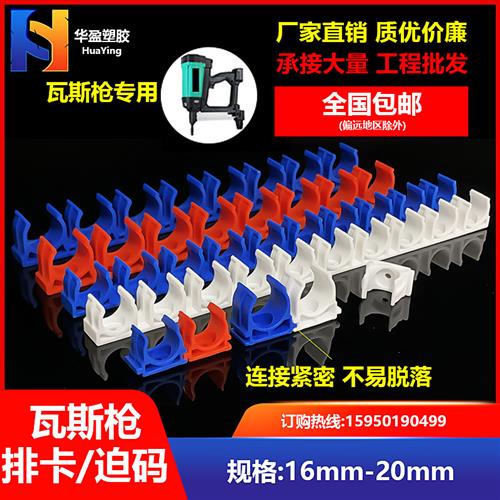 20线管排卡迫码拼装u卡联排塑料电管排码瓦斯枪固定加厚专用配件