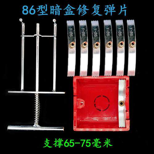 钢片86型暗盒插座修复器开关底盒修补器理线盒螺丝损坏修理补救弹