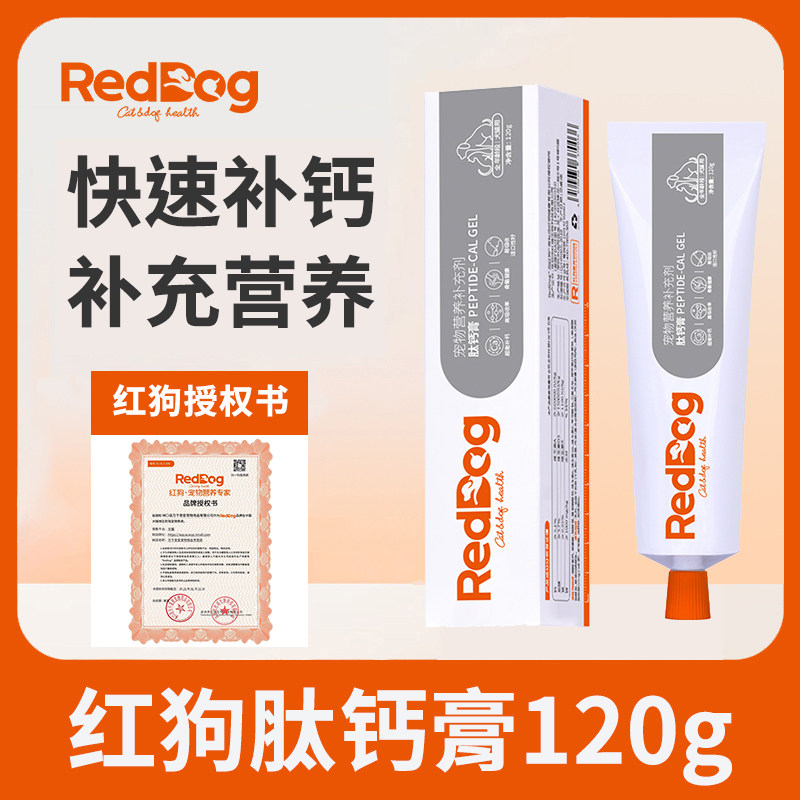 红狗肽钙膏120g猫咪狗狗补钙营养膏宠物营养补充剂幼猫幼犬钛钙膏