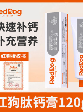 红狗肽钙膏120g猫咪狗狗补钙