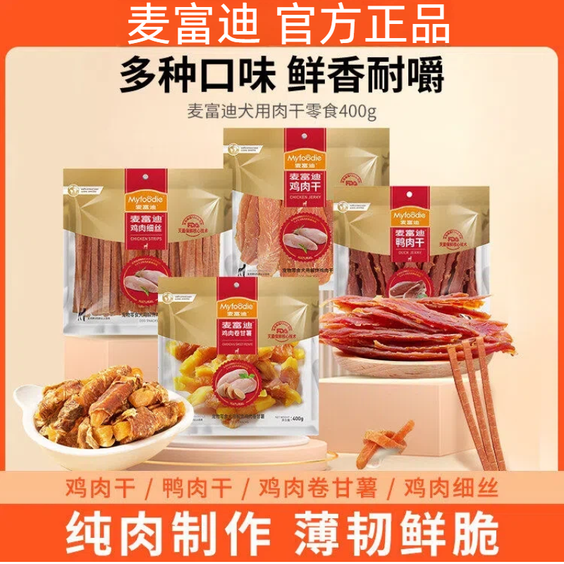 麦富迪狗零食400g牛肉棒鸡肉干磨牙肉条泰迪犬训练奖励宠物鸡肉卷