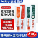 RedDog红狗化毛膏营养膏猫狗通用补充营养增强免疫力发腮美毛120g
