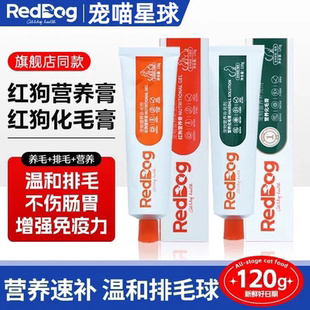 RedDog红狗化毛膏营养膏猫狗通用补充营养增强免疫力发腮美毛120g