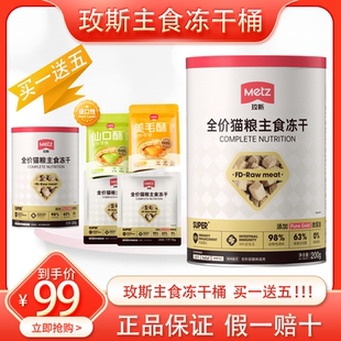 玫斯小金砖冻干桶猫粮Super高蛋白0谷物全价主食冻干猫粮营养美毛