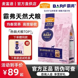 麦富迪barf霸弗狗粮生骨肉主食冻干粮泰迪比熊柯基通用天然成犬粮