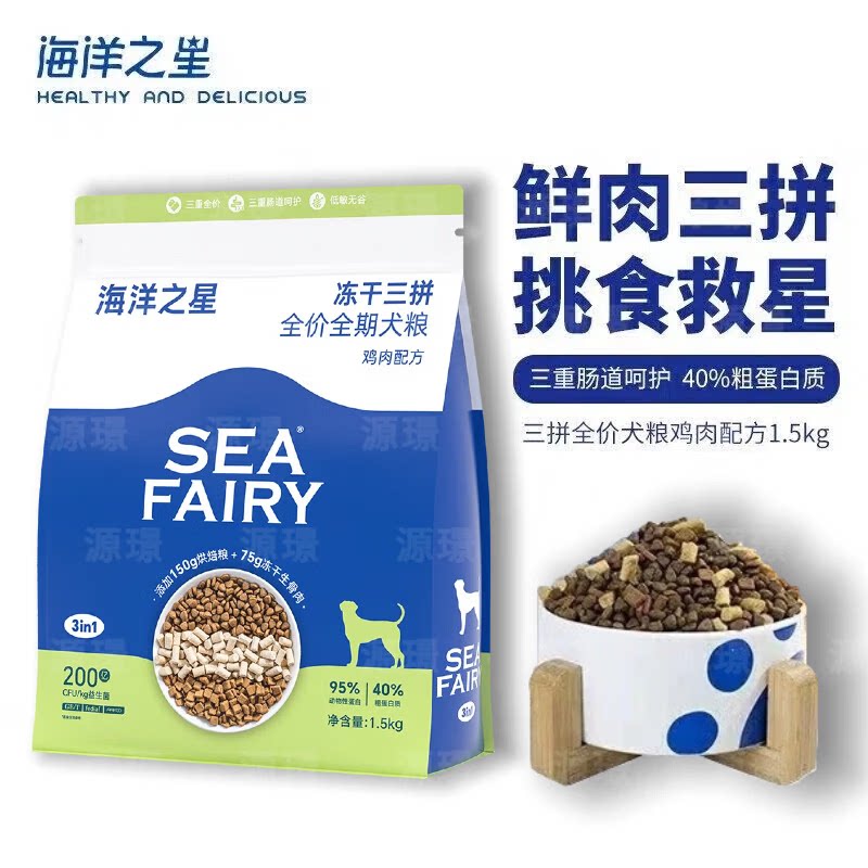海洋之星全价三拼狗粮
