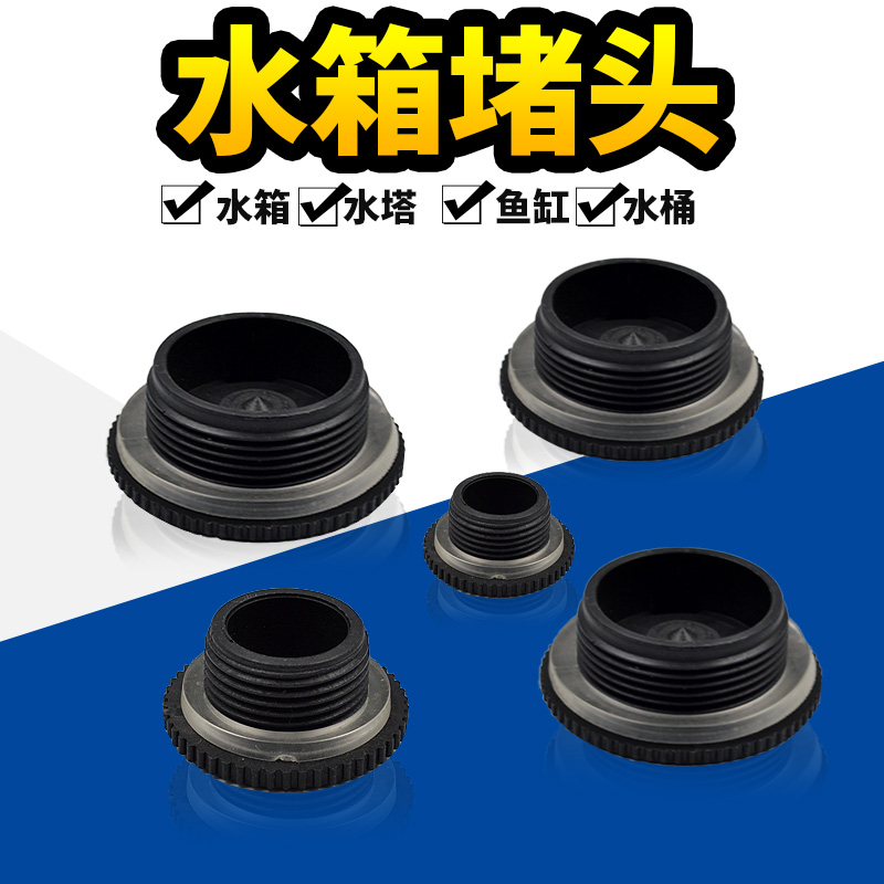 塑料堵头PVC水箱接头堵头