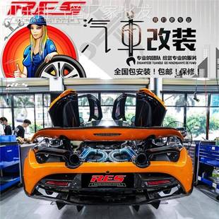 570G 540C 570S 720S RES头段中尾段排气管 迈凯伦MP4 P1改装 650S