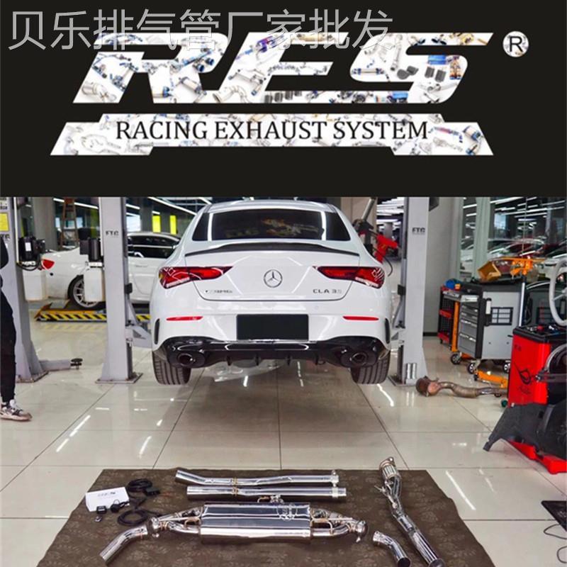 奔驰AMG/CLA45/CLA35/CLS63/GLC43改装RES头段中尾段阀门排气管