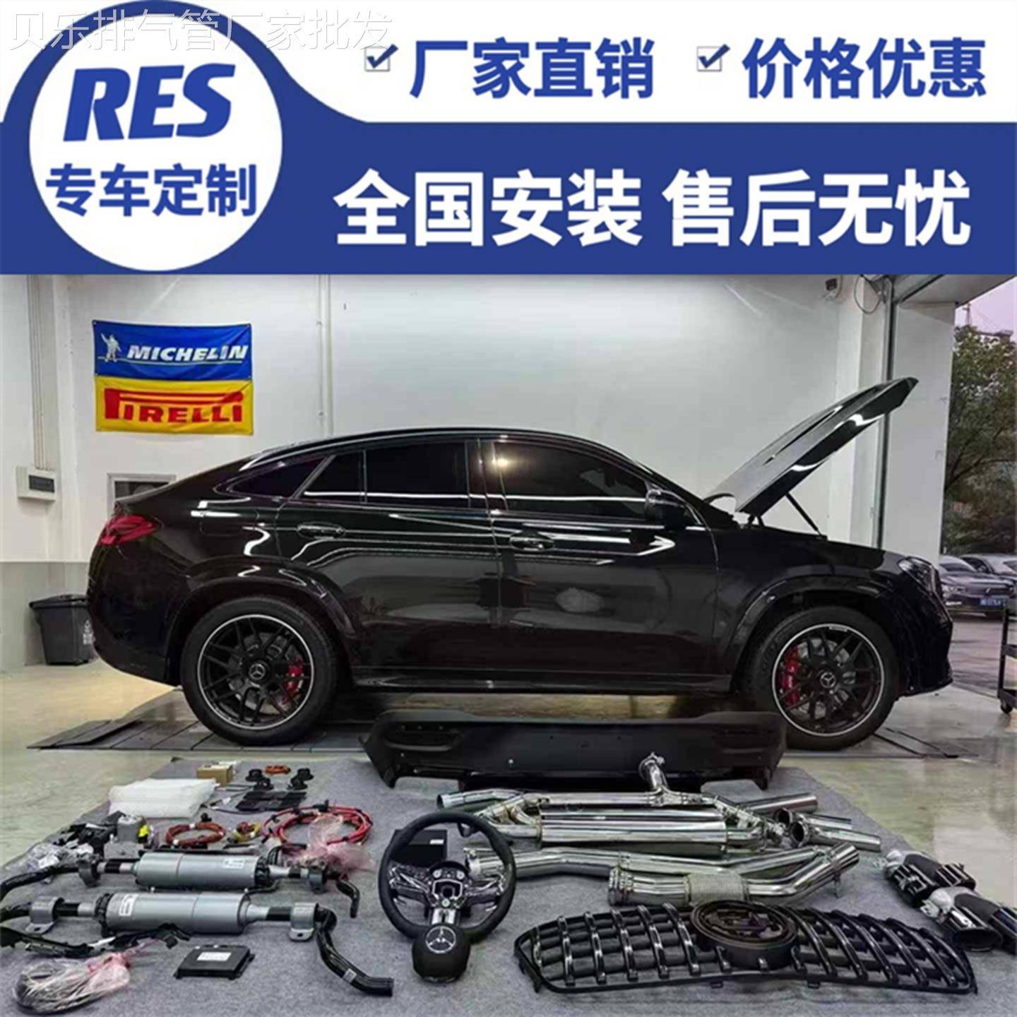 RES正品适用奔驰GLE450/GLE43/GLE53/GLE63S改装头段中尾段排气管