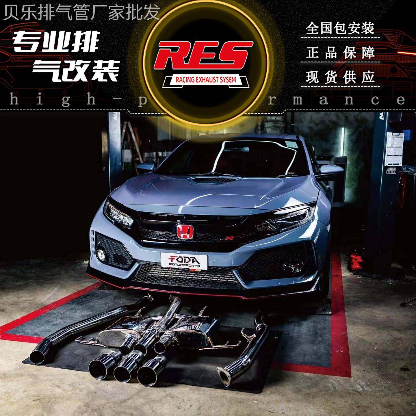 适用于本田思域FL5 FK8 11/10/9/9.5/8代改装RES头段中尾段排气管