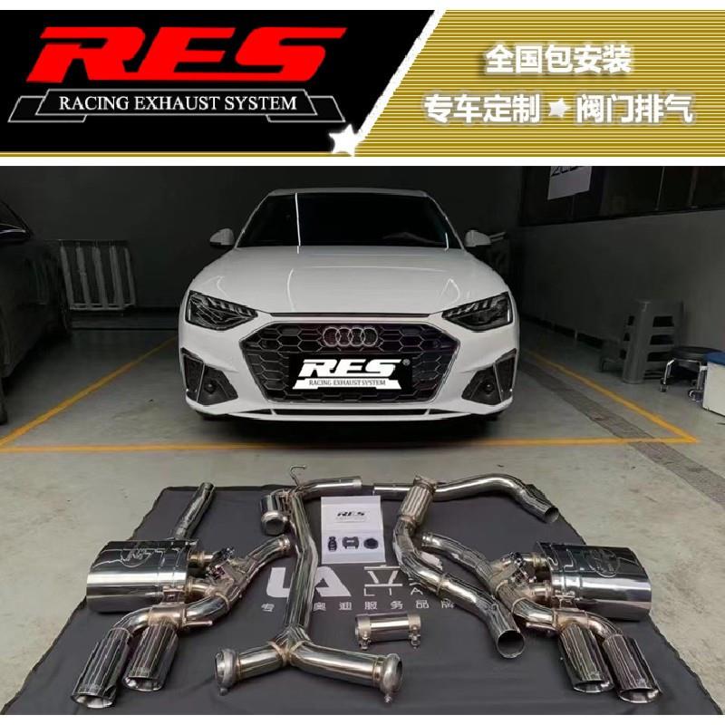 奥迪A4/A4L/A5改装RES智能阀门排气管头段中尾段跑车音声浪炸街