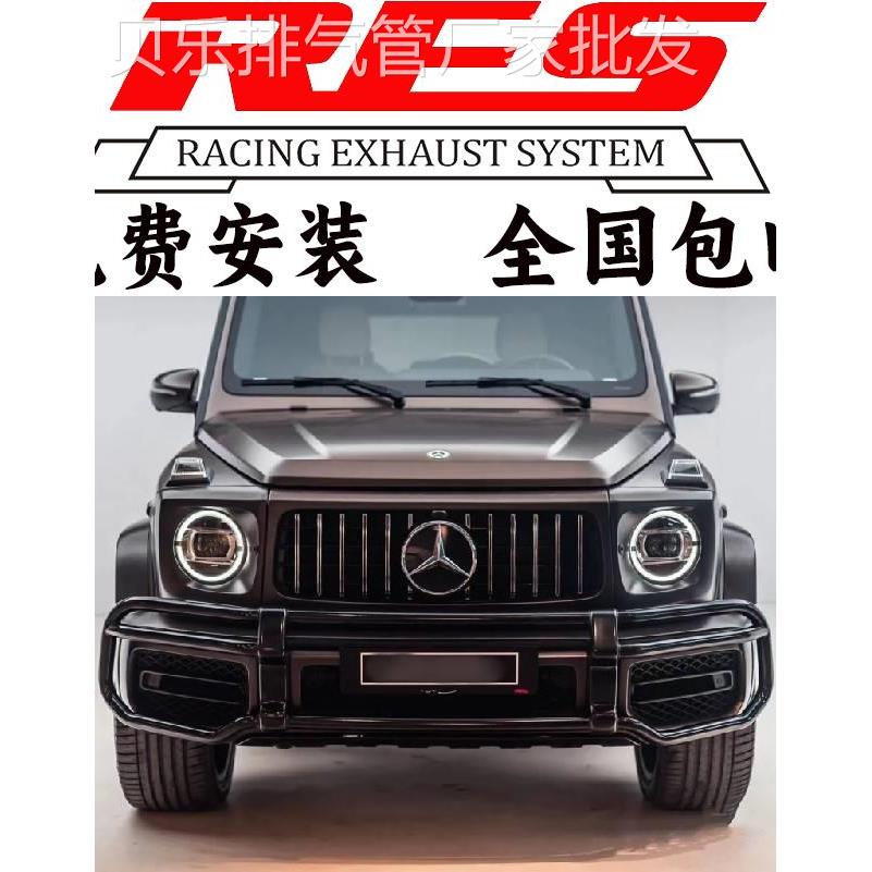 RES奔驰G350/G350D改装头段中尾段电子智能阀门排气管跑车声浪