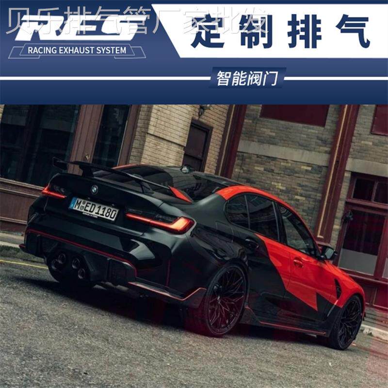 适用于20款BMW325i 325li G20/G28改装RES阀门排气管头段中尾段