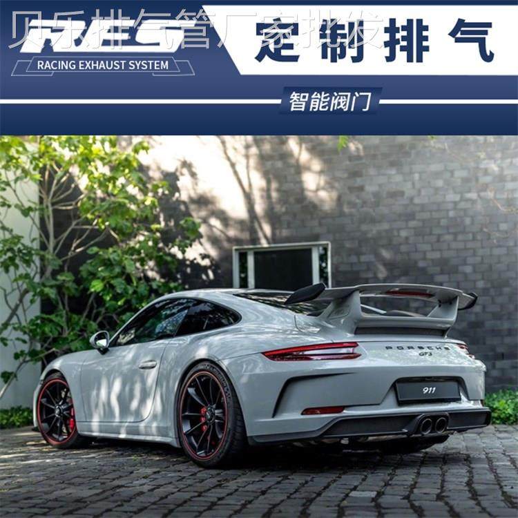 保时捷911/GT2/GT3改装RES头蕉三元尾段阀门不锈钢排气管跑车音
