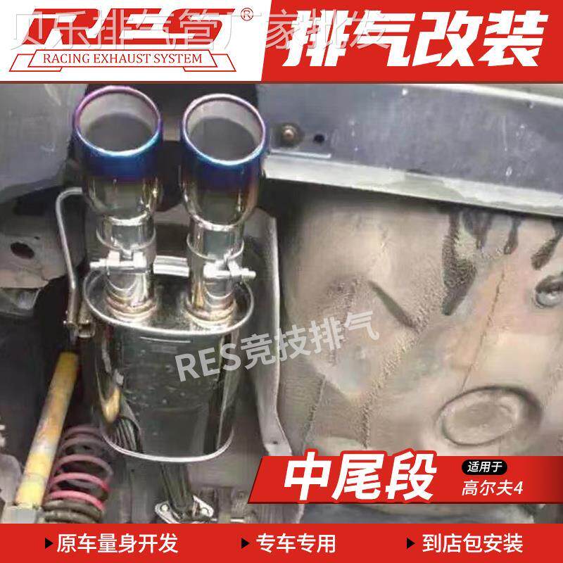 RES 高尔夫4 5 6 7 8代 GTI R20 MK7 改装排气管 头段中尾段阀门