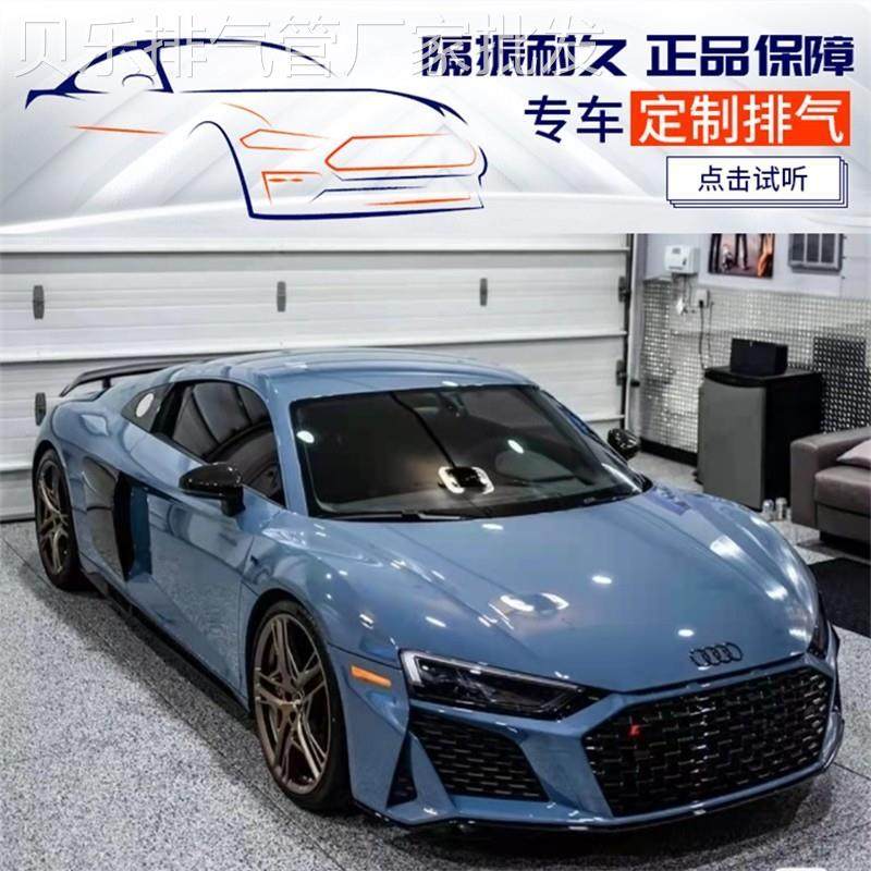 RES 奥迪R8 V8 V10 4.2/5.2改装汽车尾段阀门排气管跑车声浪