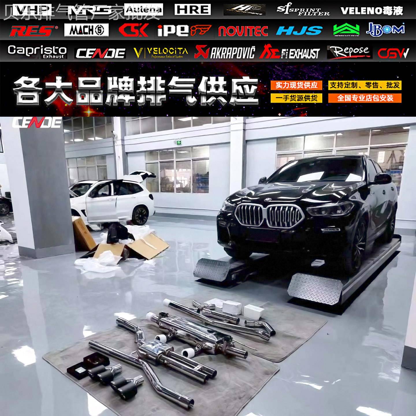 适用宝马X1 X2 X3 X4 X5 X6 X7改装RES 森德 CGW头段中尾段排气管