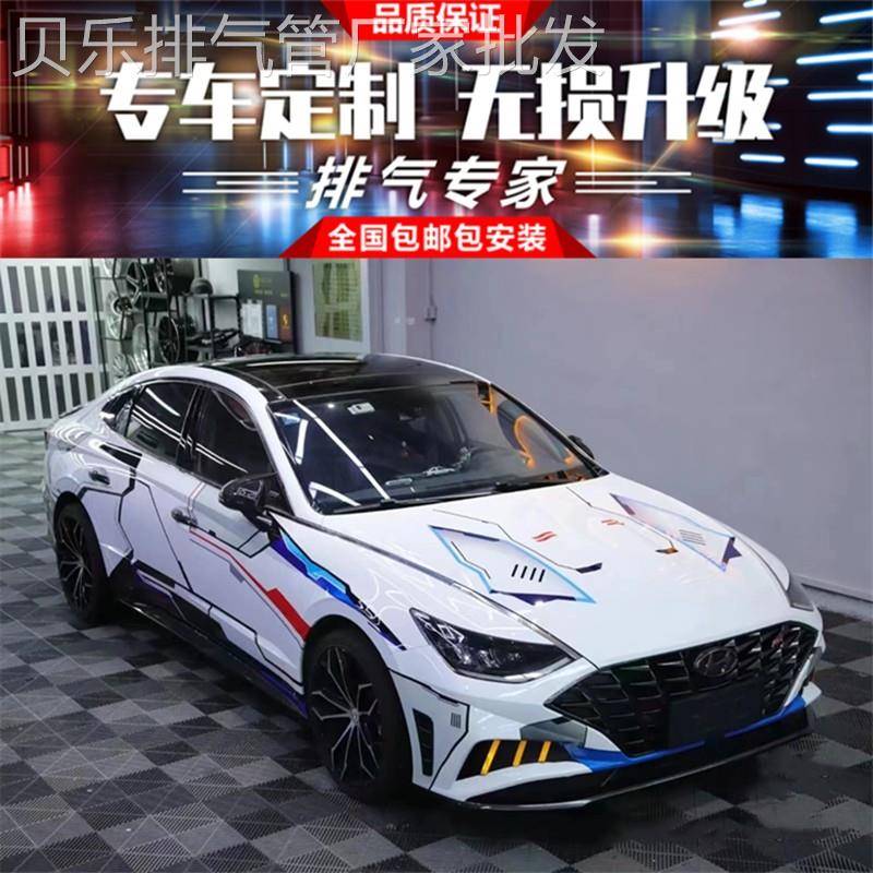 适用于现代索纳塔10 1.5T改装RES头段中尾段阀门汽车排气管炸街